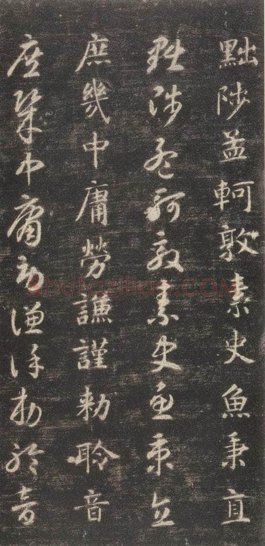隋 智永 《关中本千字文》之三十五 书法作品