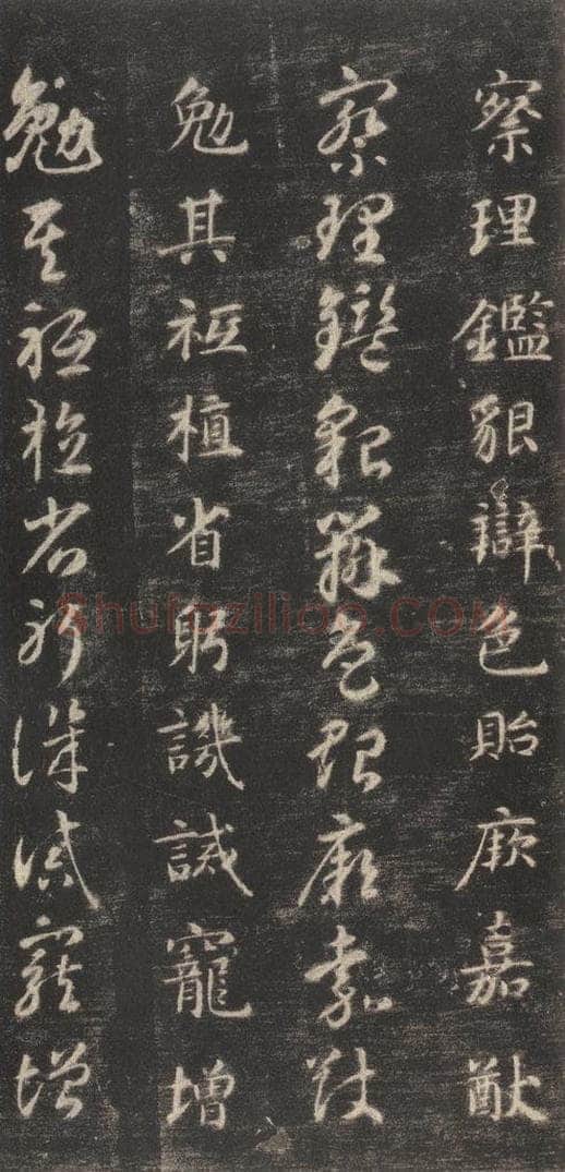 隋 智永 《关中本千字文》之三十六 书法作品