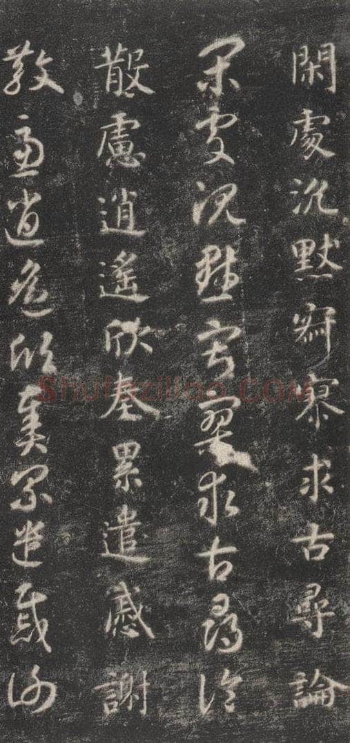 隋 智永 《关中本千字文》之三十八 书法作品