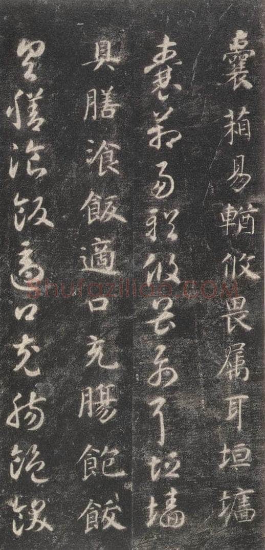 隋 智永 《关中本千字文》之四十一 书法作品