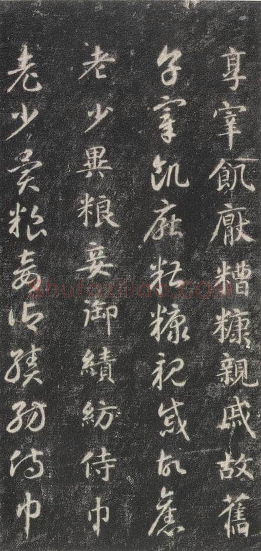 隋 智永 《关中本千字文》之四十二 书法作品