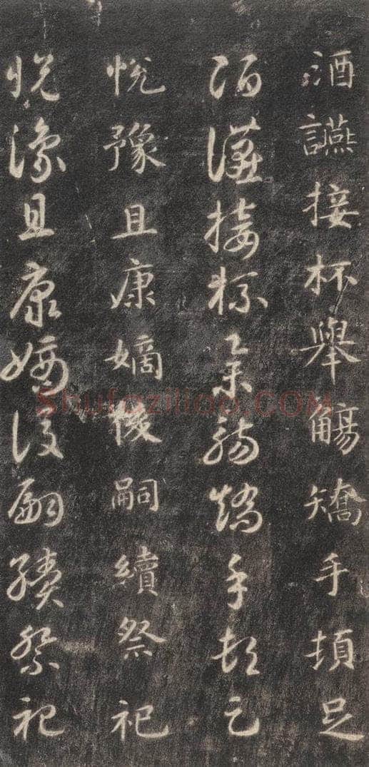 隋 智永 《关中本千字文》之四十四 书法作品