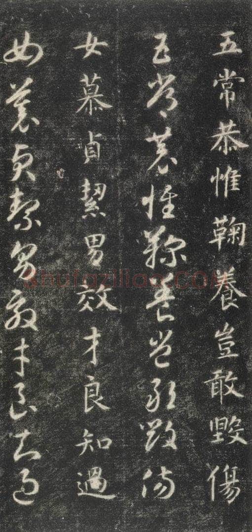 隋 智永 《关中本千字文》之九 书法作品