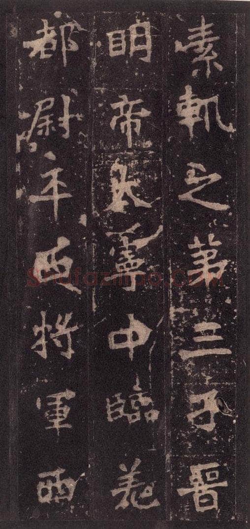 522北魏  《张猛龙碑》之十 书法作品