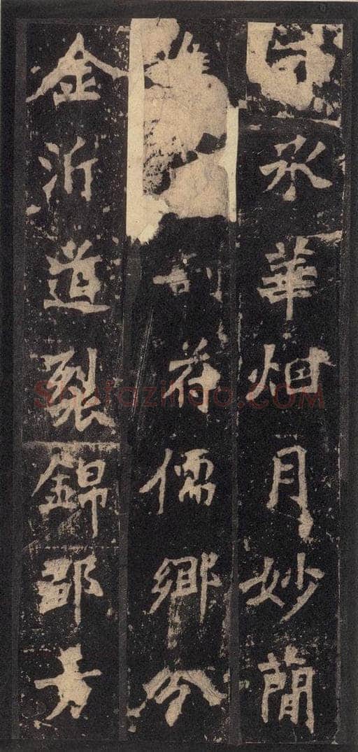 522北魏  《张猛龙碑》之四十二 书法作品
