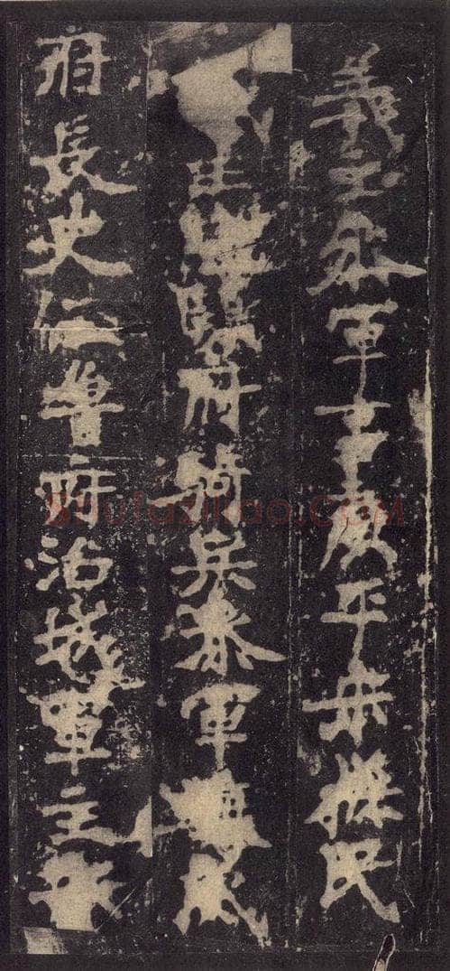 522北魏  《张猛龙碑》之四十九 书法作品