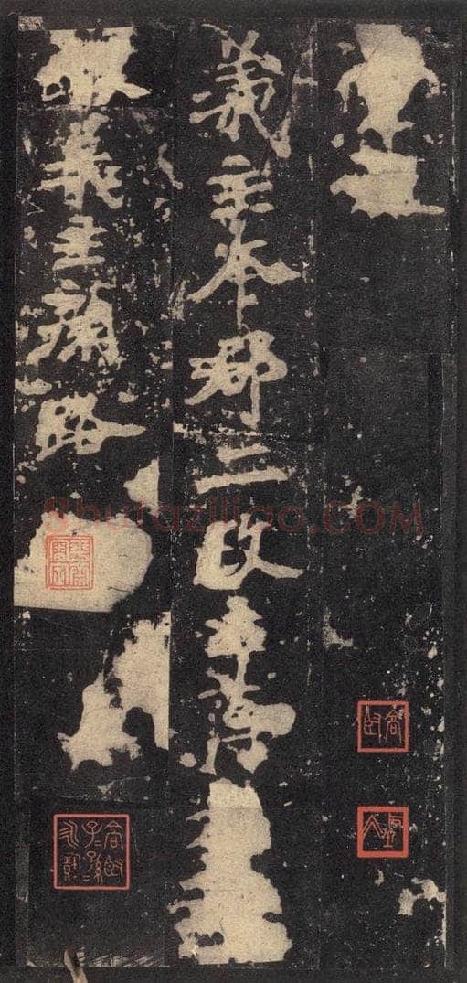 522北魏  《张猛龙碑》之五十 书法作品