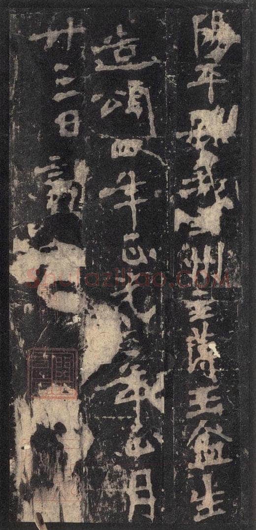522北魏  《张猛龙碑》之五十二 书法作品