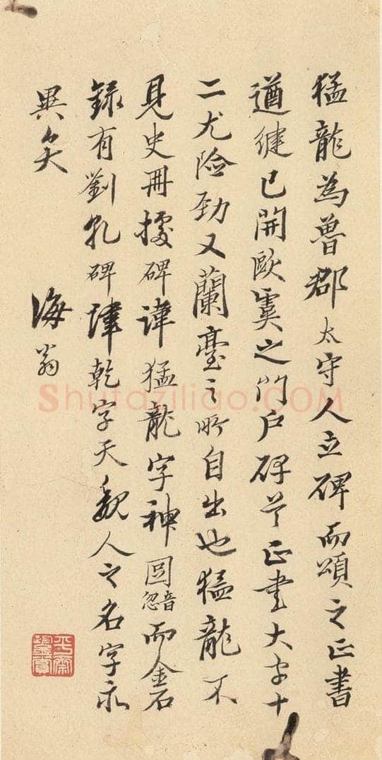 522北魏  《张猛龙碑》之五十五 书法作品
