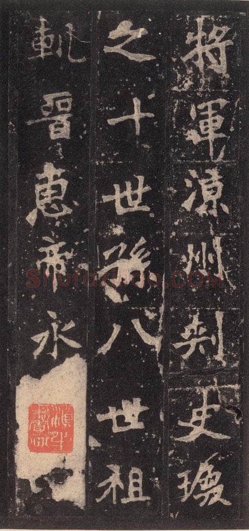 522北魏  《张猛龙碑》之八 书法作品