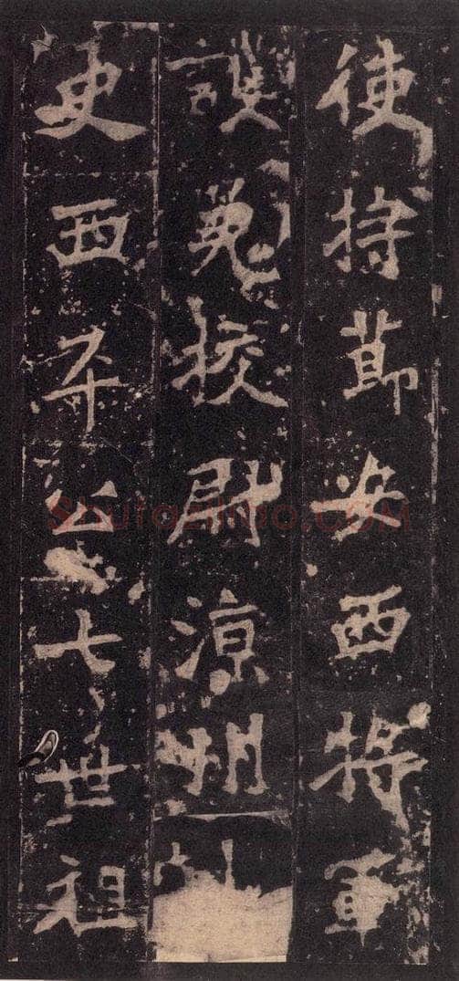 522北魏  《张猛龙碑》之九 书法作品