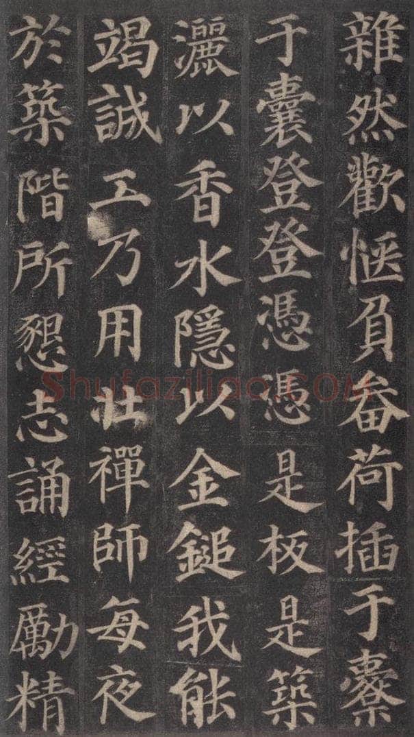 752唐 颜真卿 《多宝塔碑》之十一 书法作品