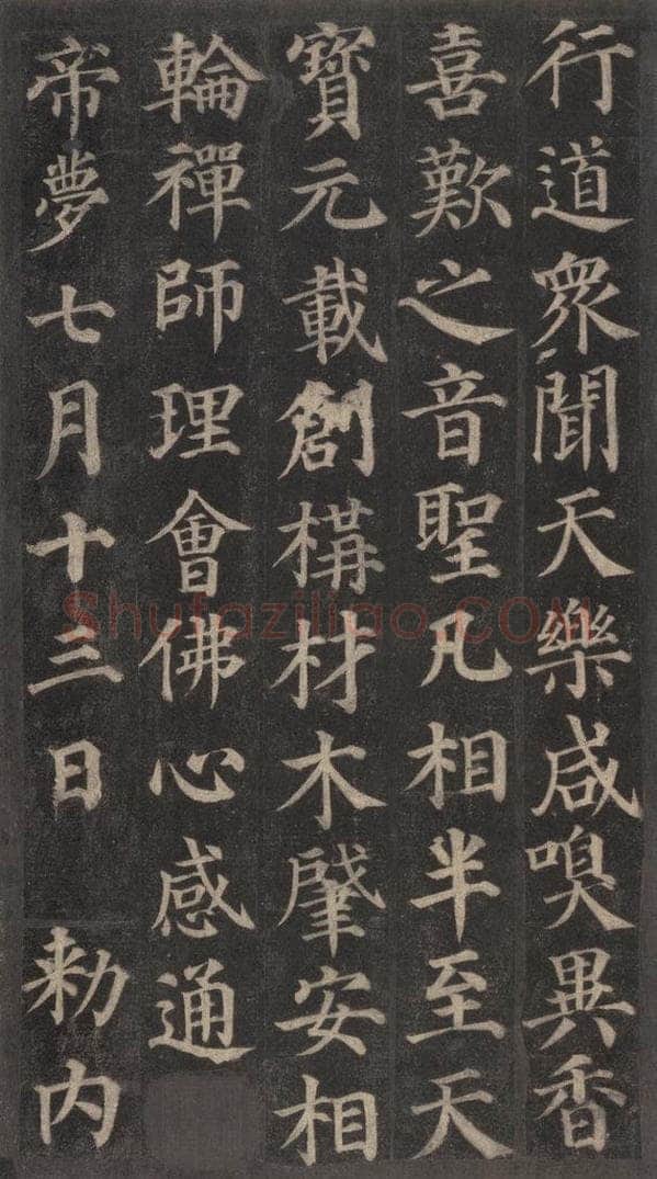 752唐 颜真卿 《多宝塔碑》之十二 书法作品