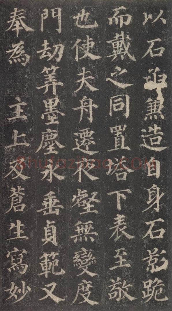 752唐 颜真卿 《多宝塔碑》之二十二 书法作品