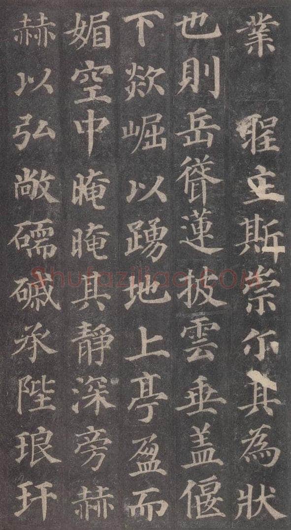 752唐 颜真卿 《多宝塔碑》之二十六 书法作品