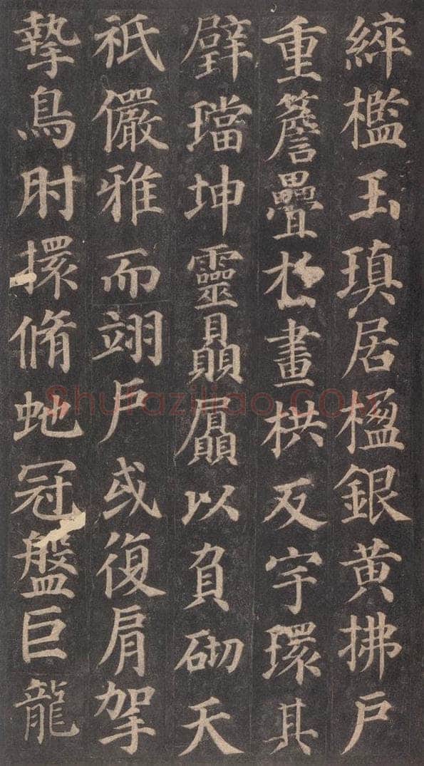 752唐 颜真卿 《多宝塔碑》之二十七 书法作品