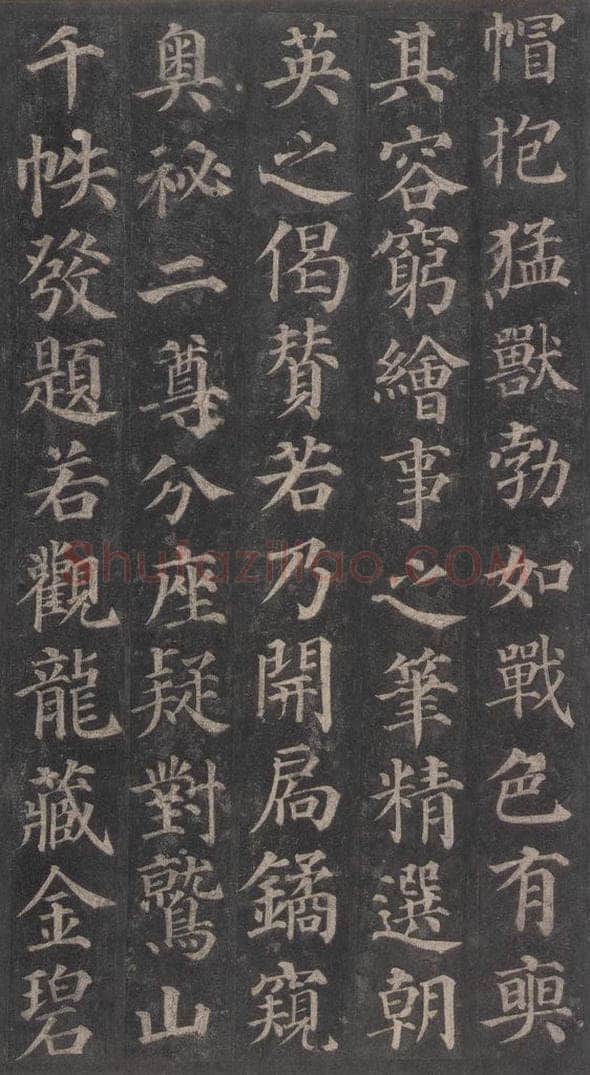 752唐 颜真卿 《多宝塔碑》之二十八 书法作品