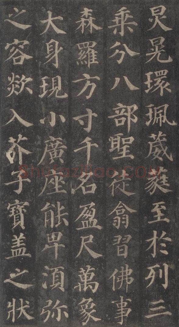 752唐 颜真卿 《多宝塔碑》之二十九 书法作品