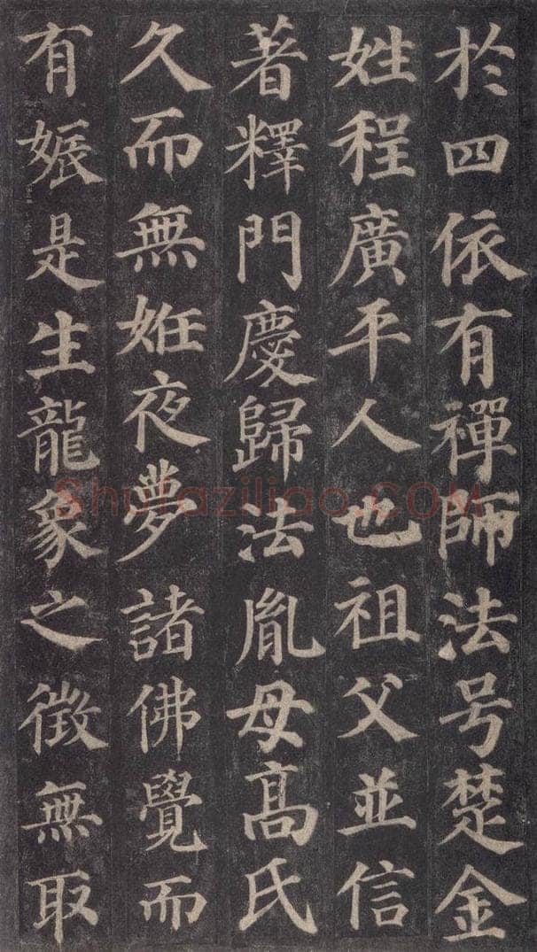 752唐 颜真卿 《多宝塔碑》之三 书法作品