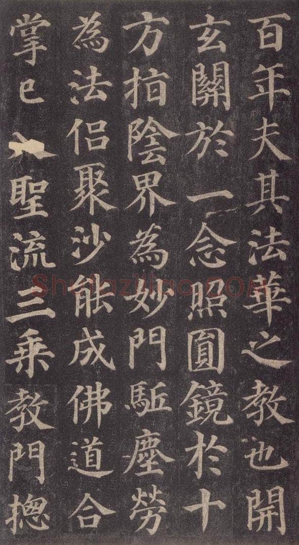 752唐 颜真卿 《多宝塔碑》之三十一 书法作品