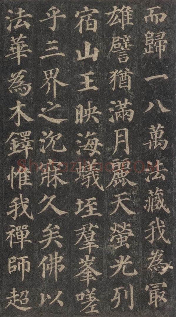 752唐 颜真卿 《多宝塔碑》之三十二 书法作品