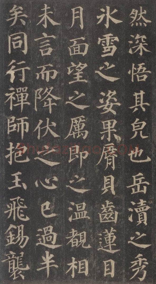 752唐 颜真卿 《多宝塔碑》之三十三 书法作品
