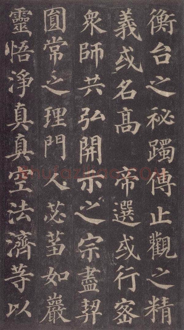 752唐 颜真卿 《多宝塔碑》之三十四 书法作品