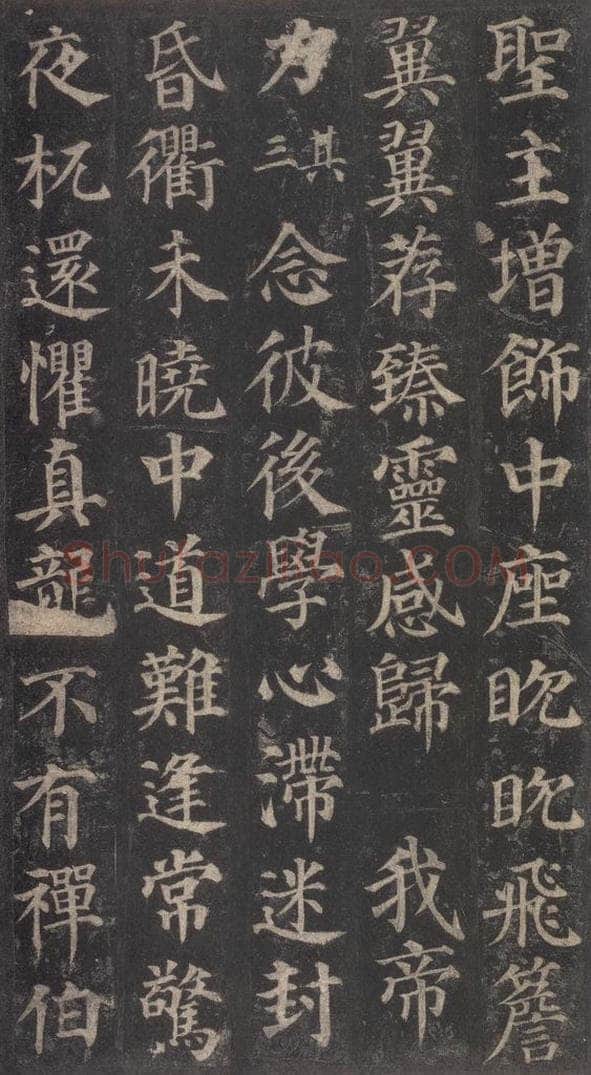 752唐 颜真卿 《多宝塔碑》之三十八 书法作品