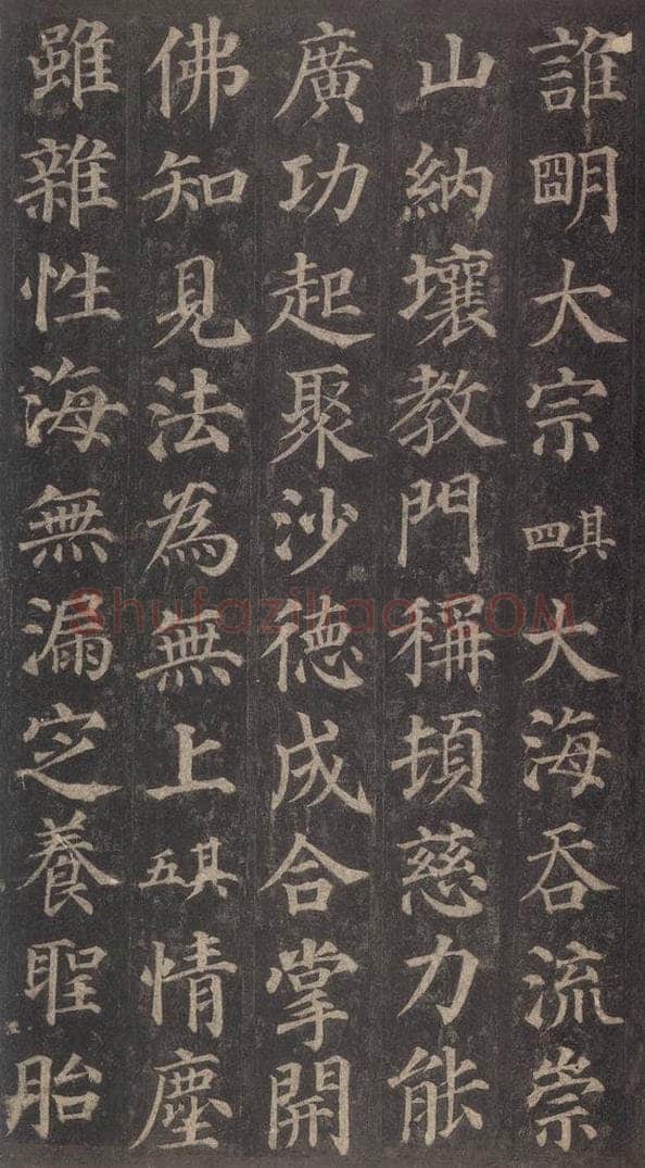 752唐 颜真卿 《多宝塔碑》之三十九 书法作品