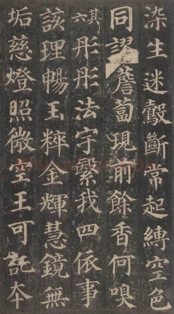 752唐 颜真卿 《多宝塔碑》之四十 书法作品