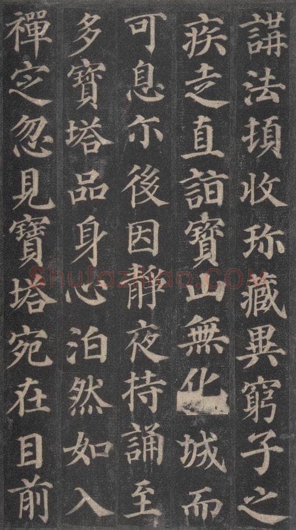 752唐 颜真卿 《多宝塔碑》之六 书法作品