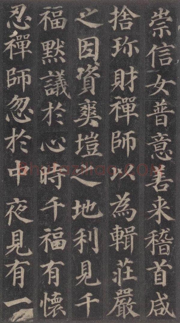 752唐 颜真卿 《多宝塔碑》之八 书法作品