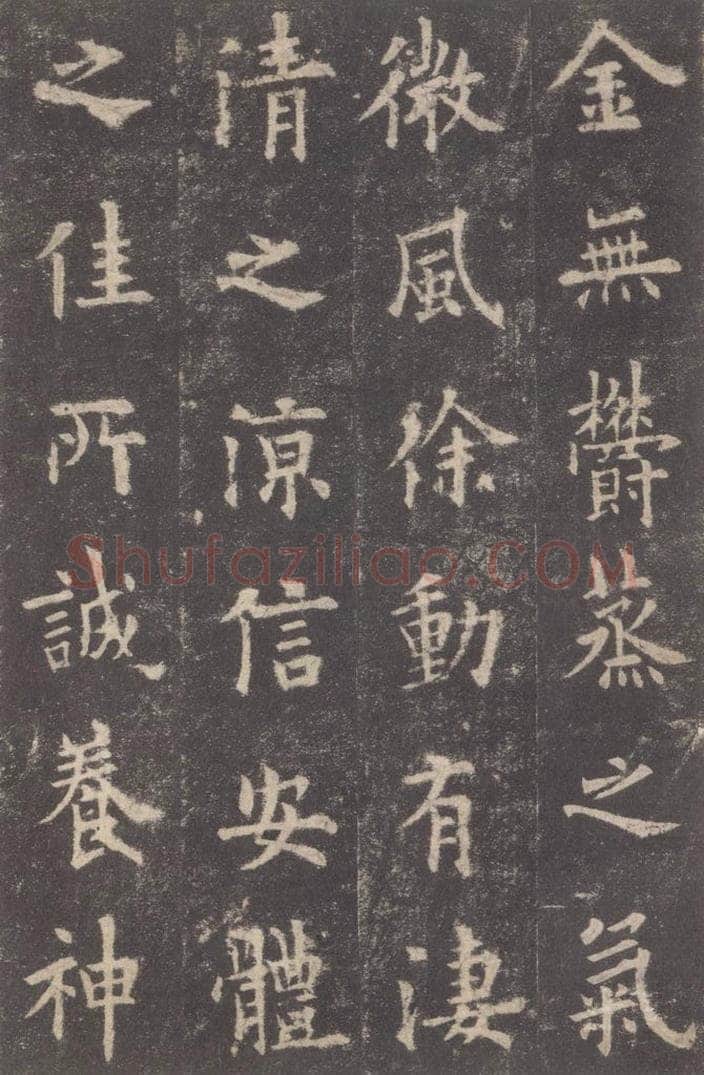 632唐 欧阳询 《九成宫醴泉铭》之十一 书法作品