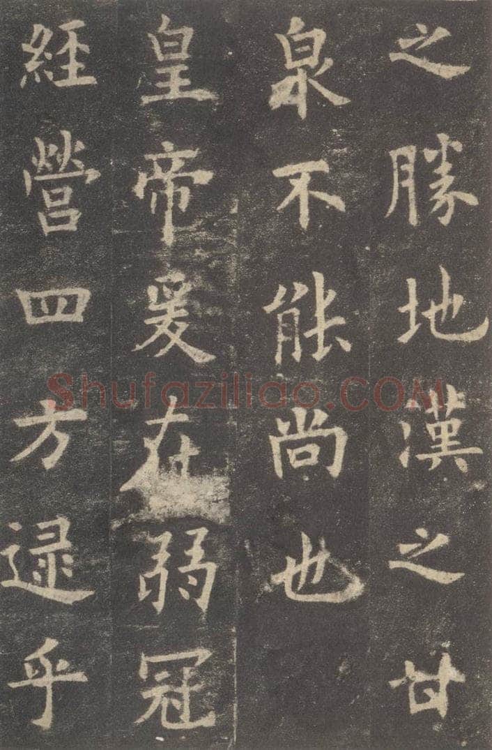 632唐 欧阳询 《九成宫醴泉铭》之十二 书法作品