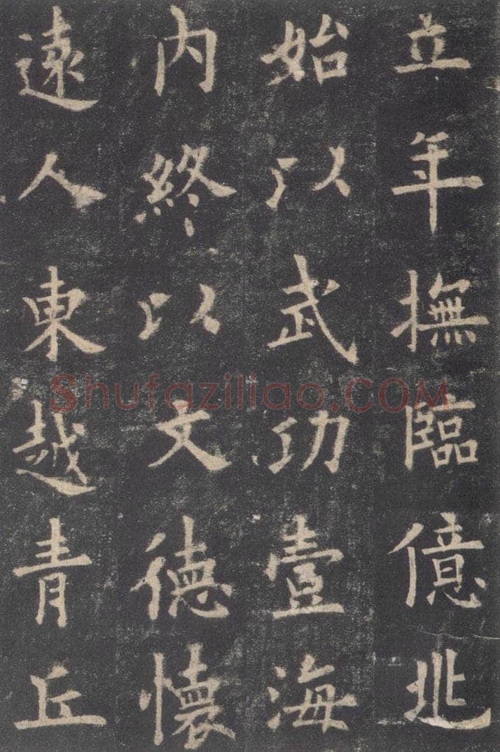 632唐 欧阳询 《九成宫醴泉铭》之十三 书法作品