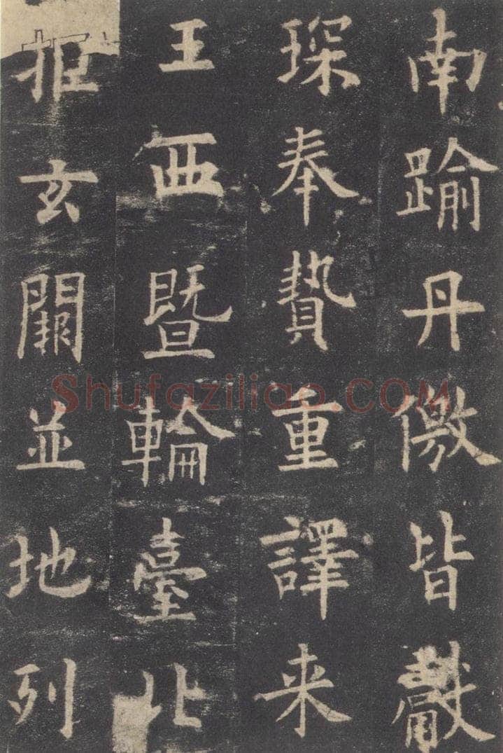 632唐 欧阳询 《九成宫醴泉铭》之十四 书法作品