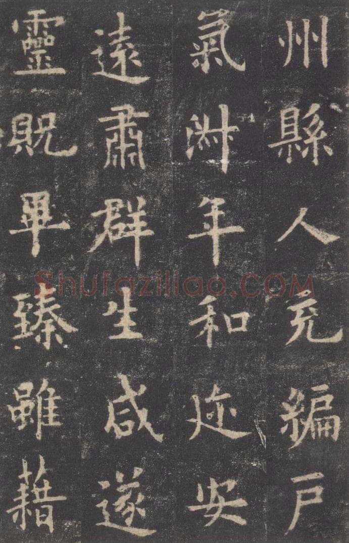 632唐 欧阳询 《九成宫醴泉铭》之十五 书法作品