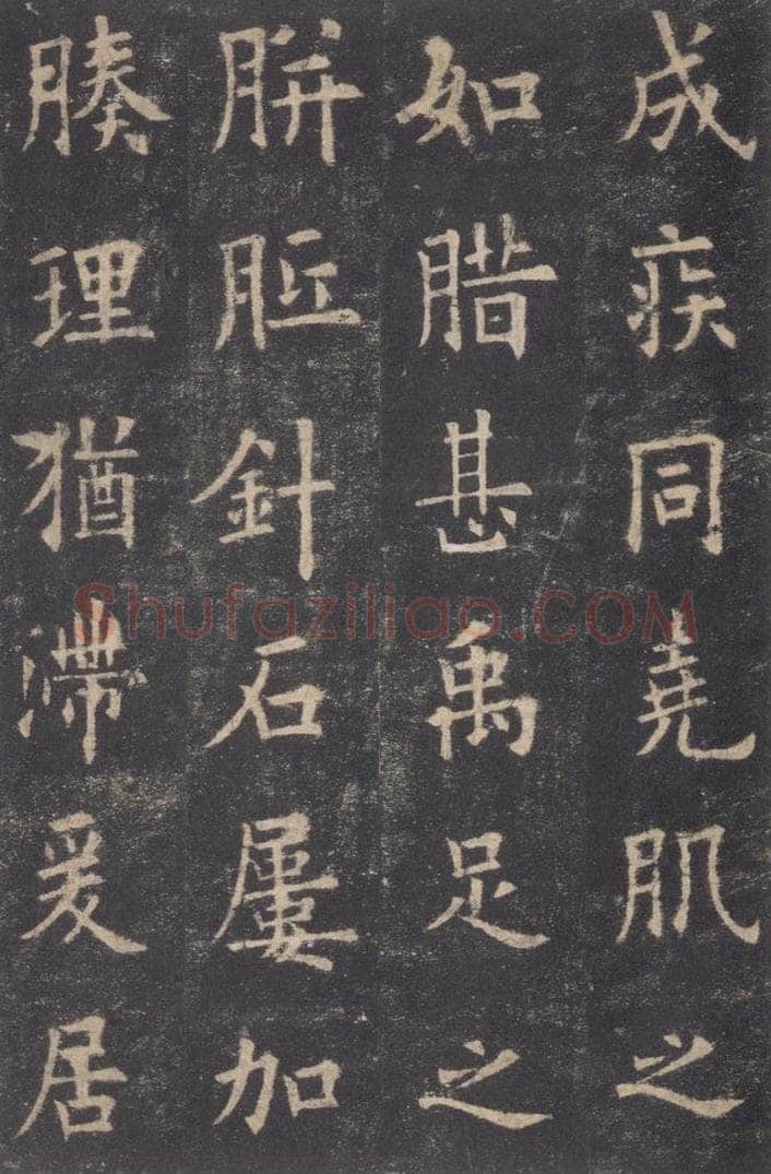 632唐 欧阳询 《九成宫醴泉铭》之十七 书法作品