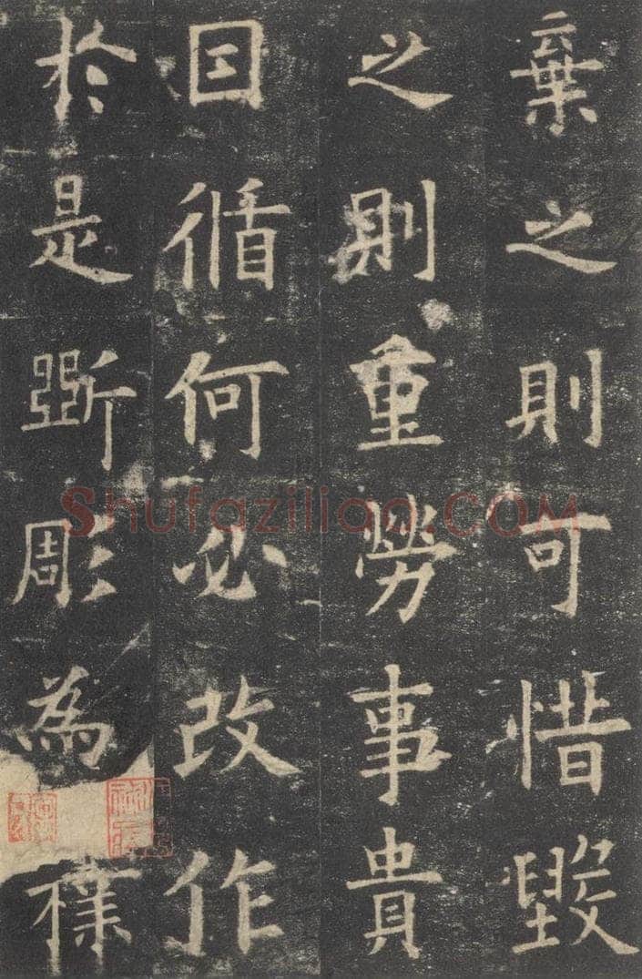 632唐 欧阳询 《九成宫醴泉铭》之二十 书法作品