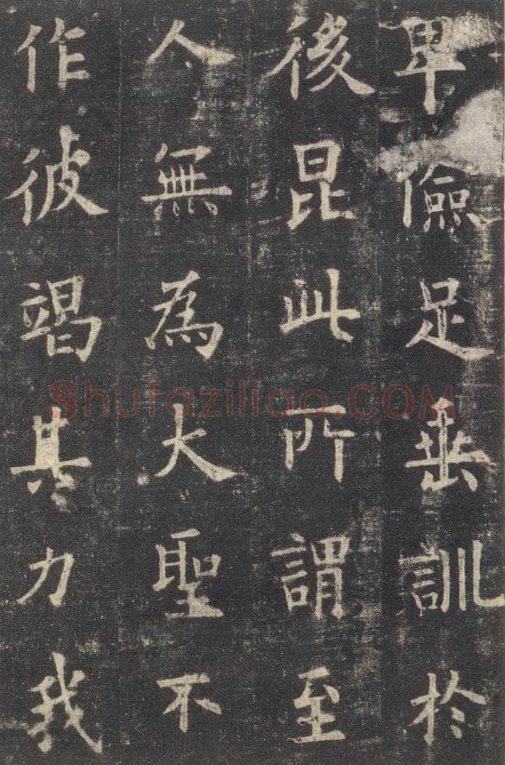 632唐 欧阳询 《九成宫醴泉铭》之二十三 书法作品