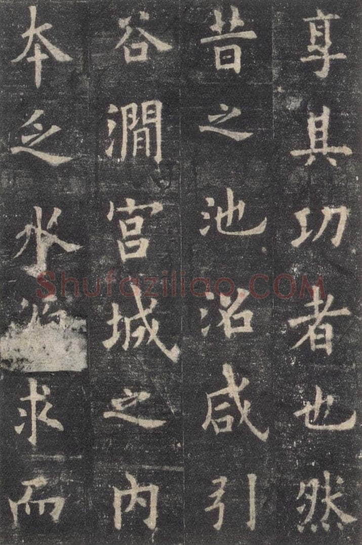632唐 欧阳询 《九成宫醴泉铭》之二十四 书法作品