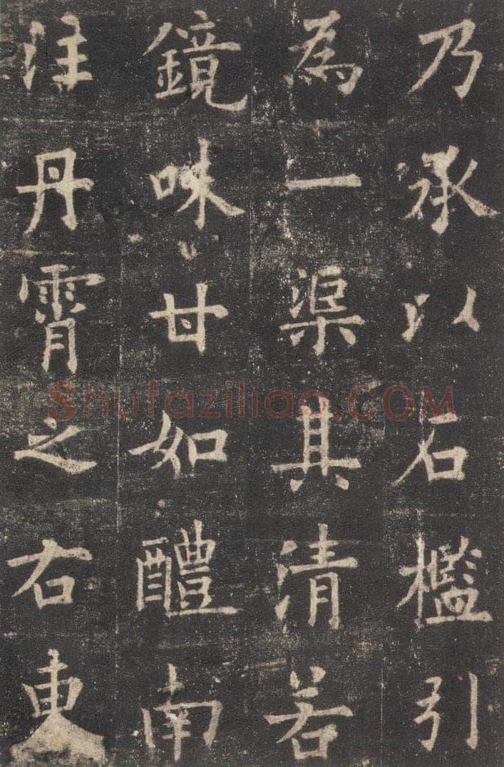 632唐 欧阳询 《九成宫醴泉铭》之二十八 书法作品