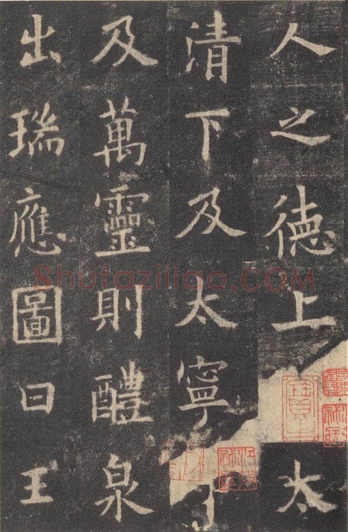 632唐 欧阳询 《九成宫醴泉铭》之三十三 书法作品