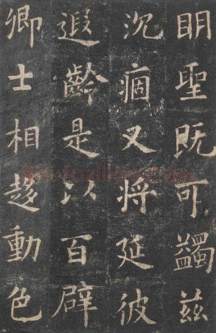 632唐 欧阳询 《九成宫醴泉铭》之三十六 书法作品