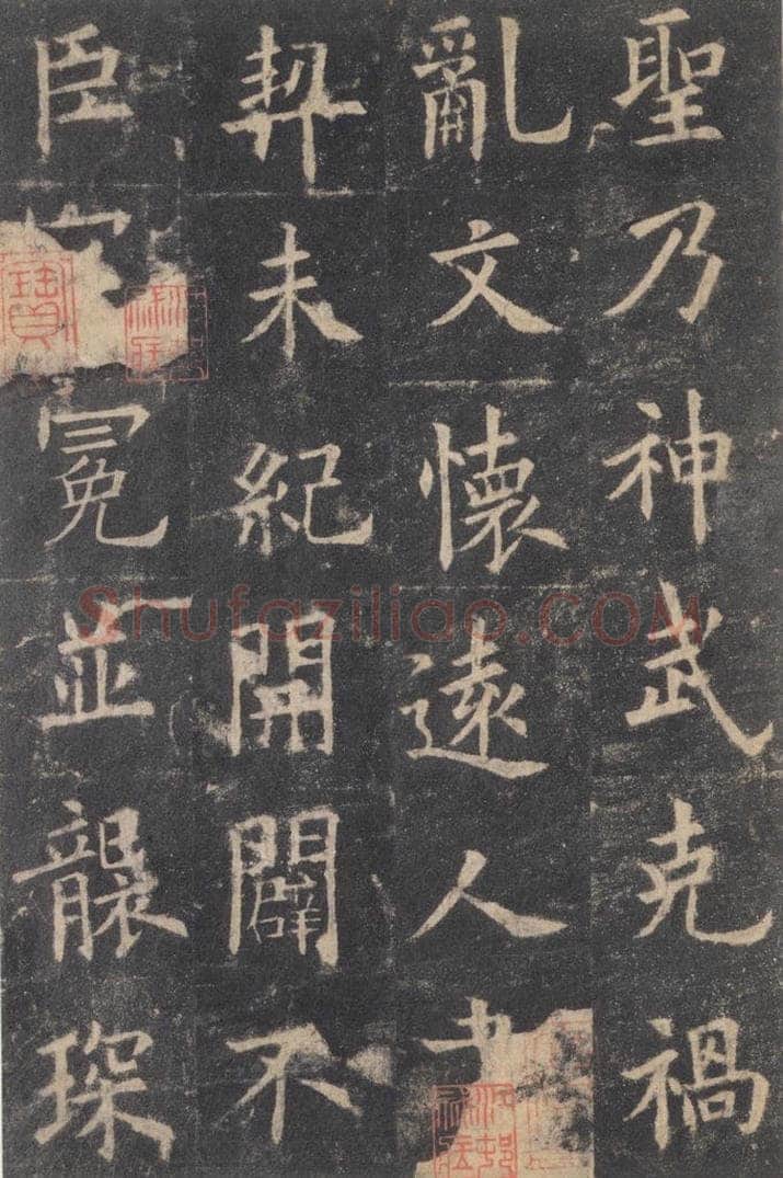 632唐 欧阳询 《九成宫醴泉铭》之四十二 书法作品