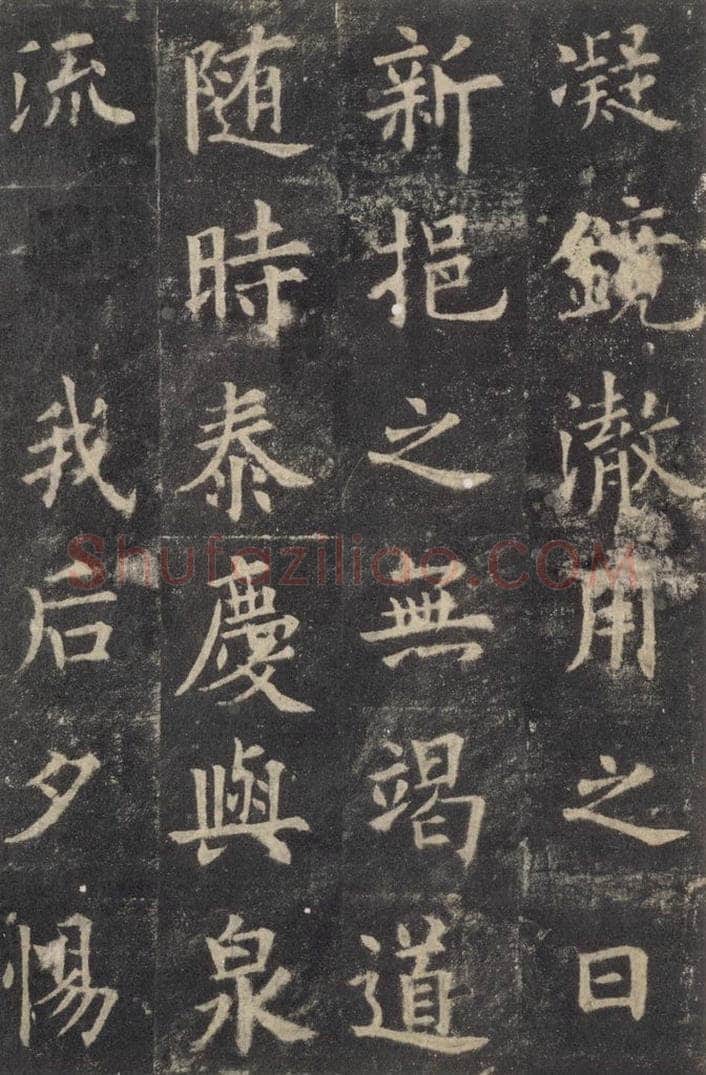 632唐 欧阳询 《九成宫醴泉铭》之四十八 书法作品