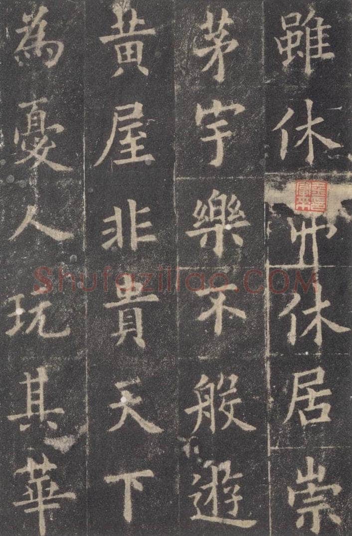 632唐 欧阳询 《九成宫醴泉铭》之四十九 书法作品