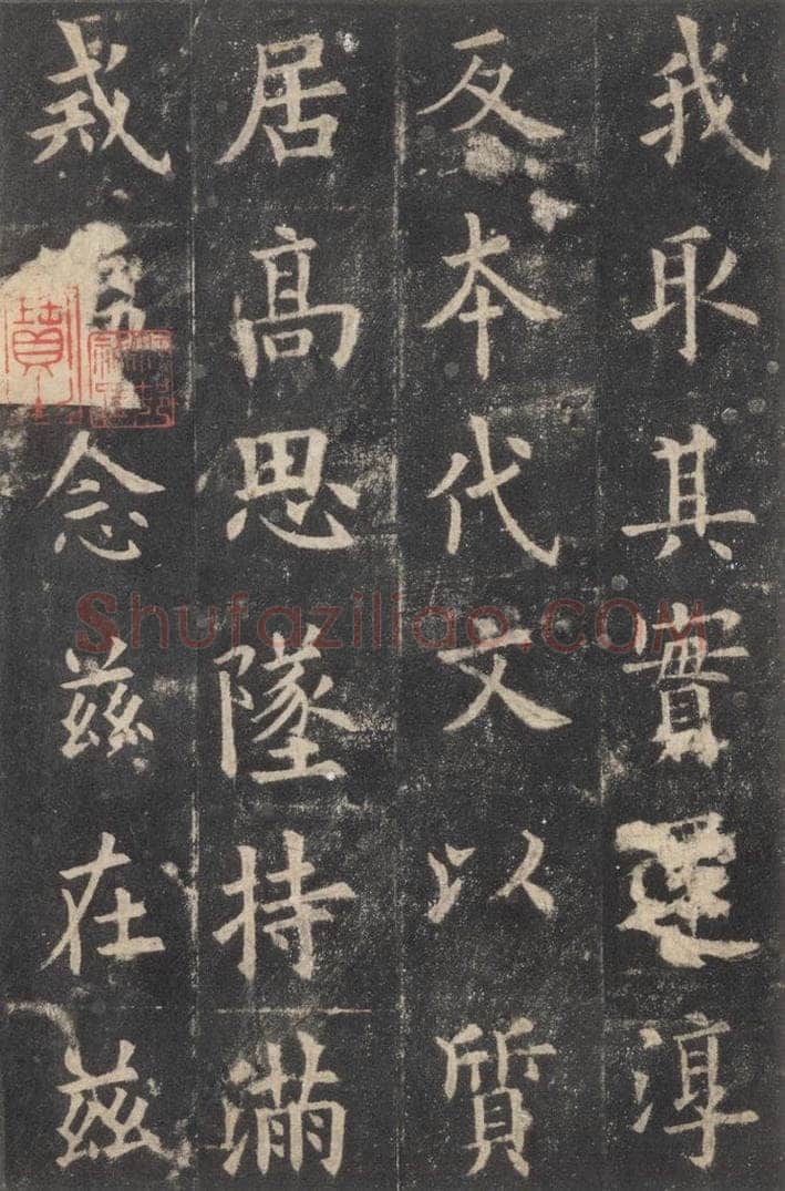 632唐 欧阳询 《九成宫醴泉铭》之五十 书法作品