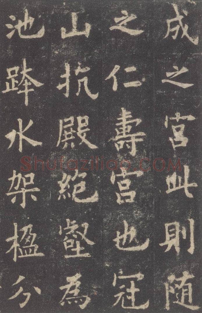 632唐 欧阳询 《九成宫醴泉铭》之七 书法作品