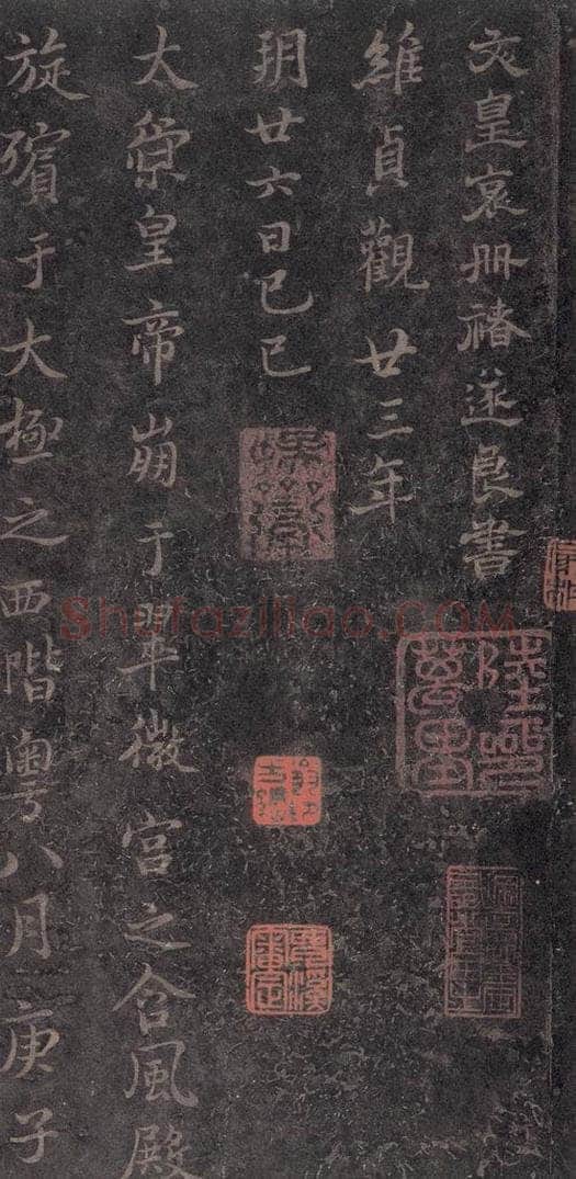 630唐 褚遂良 《古树赋·哀册》之九 书法作品